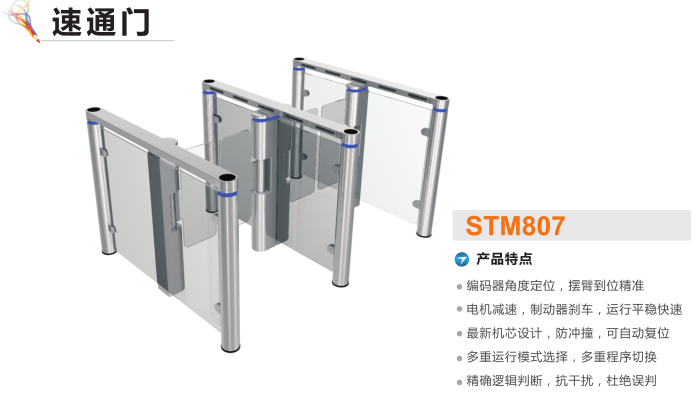 合肥速通门STM807