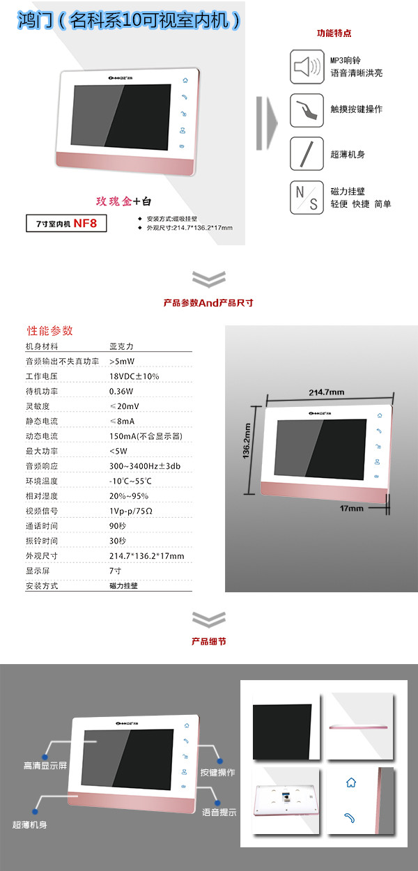 合肥楼宇对讲室内可视单元机