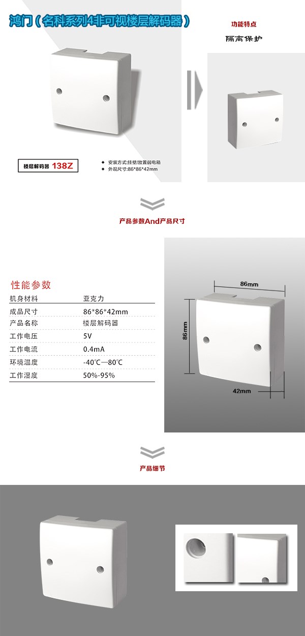 合肥非可视对讲楼层解码器